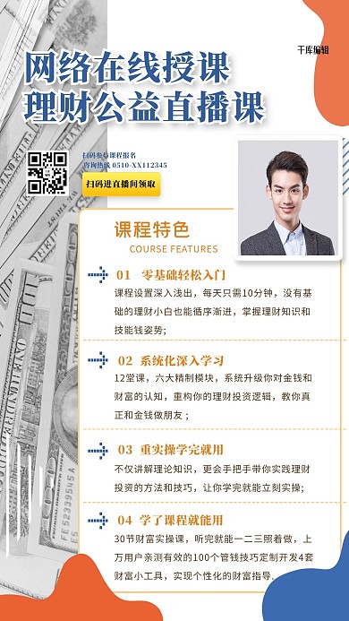 课程直播人物黄色简约商务海报