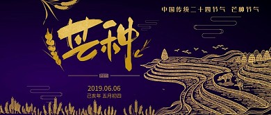 黑金大气芒种公众号封面图新媒体公众号首图
