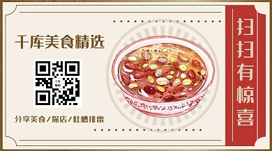 千库美食精选餐饮美食彩色复古关注二维码