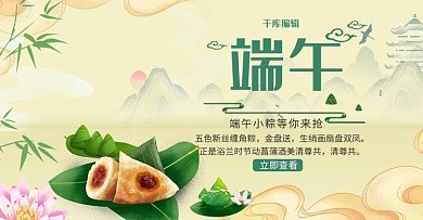 端午粽子黄色简约banner