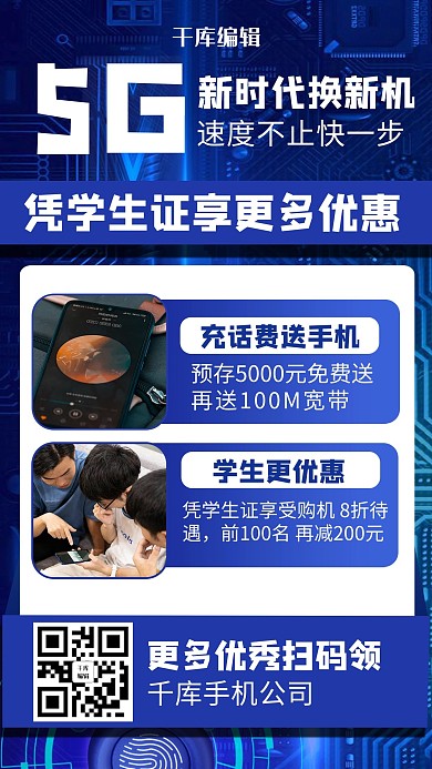 手机促销手机蓝色商务风手机海报