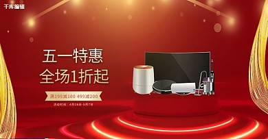 五一劳动节电器红金立体banner