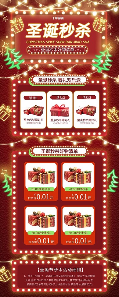 圣诞秒杀促销活动红色霓虹灯营销长图
