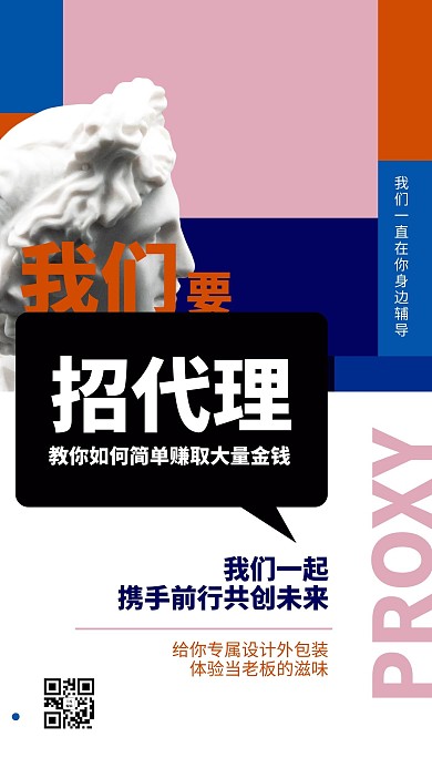 代理石膏像白色创意海报