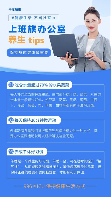 办公室养生健康蓝色简约手机海报