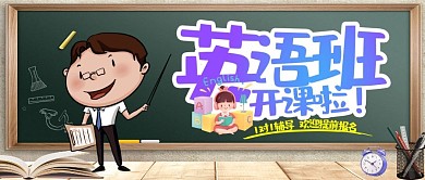 英语班开课啦