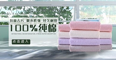 日用品家居100%纯棉毛巾绿色简约风电商banner
