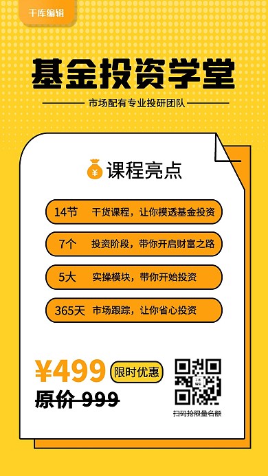 金融基金黄色孟菲斯海报