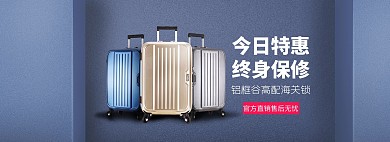 箱包旅行箱banner全屏海报