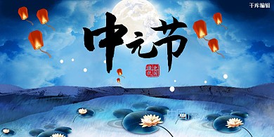 中元节灯笼蓝色简约展板
