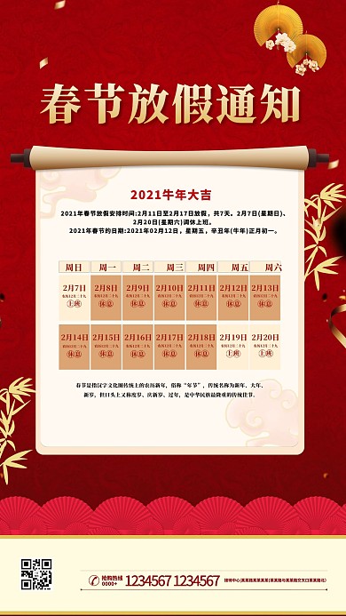 春节放假通知红色中国风海报