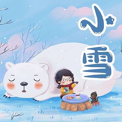 二十四节气小雪蓝色治愈手绘公众号次图