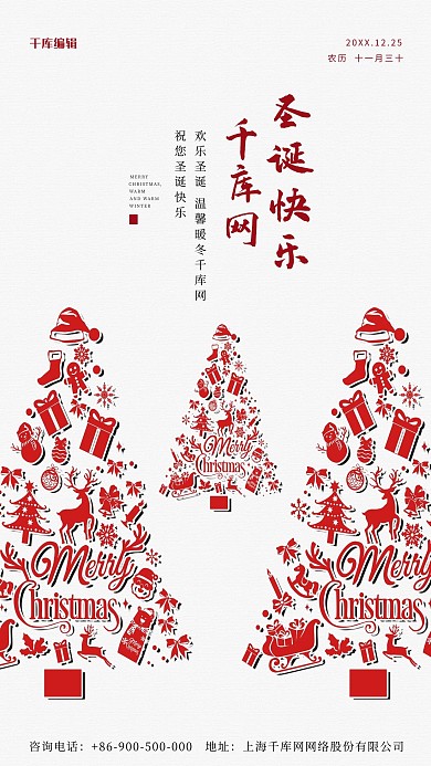 千库圣诞白色宣传海报
