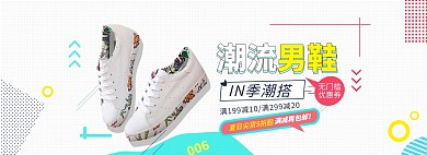 潮流风淘宝男鞋全屏海报