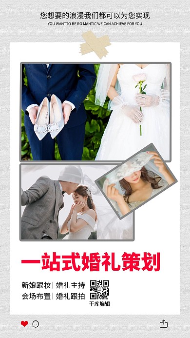 婚礼策划清新海报
