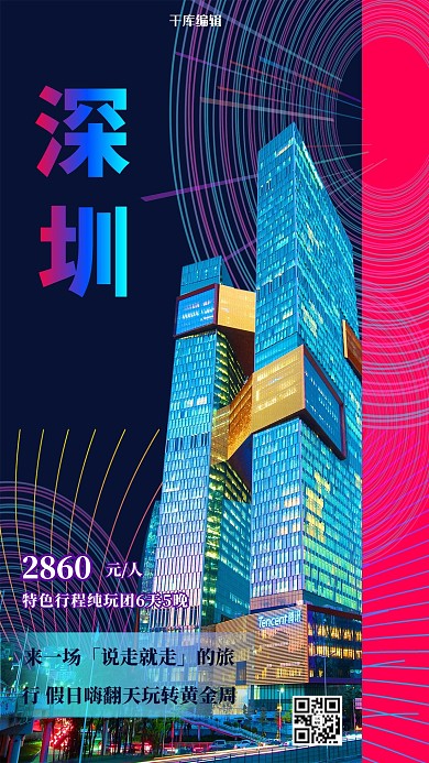 旅游城市蓝色创意渐变朋克海报