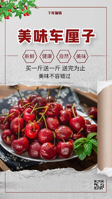 美味车厘子灰色简约海报