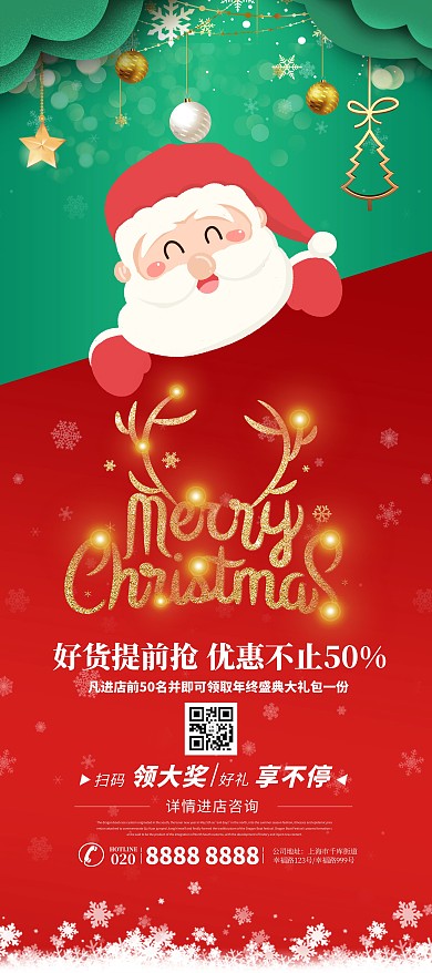 圣诞圣诞老人红色创意展架