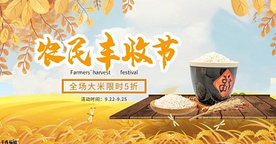 丰收购物节黄色大米手绘banner