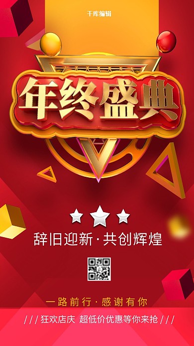 大气创意年会颁奖盛典海报