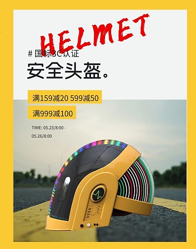 头盔促销黄色简约banner
