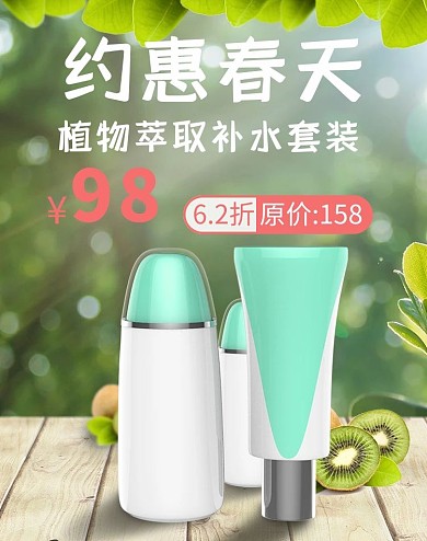 春天化妆品绿色清新banner