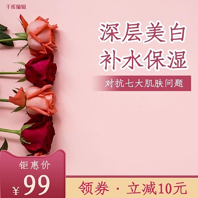 清新粉色美妆护肤精华主图