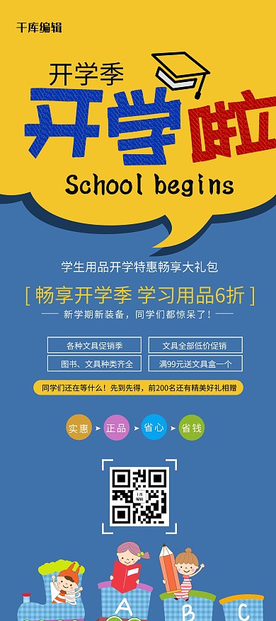 实惠书本文具蓝橙色简约风易拉宝
