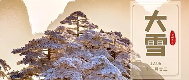 二十四节气大雪米色大气公众号封