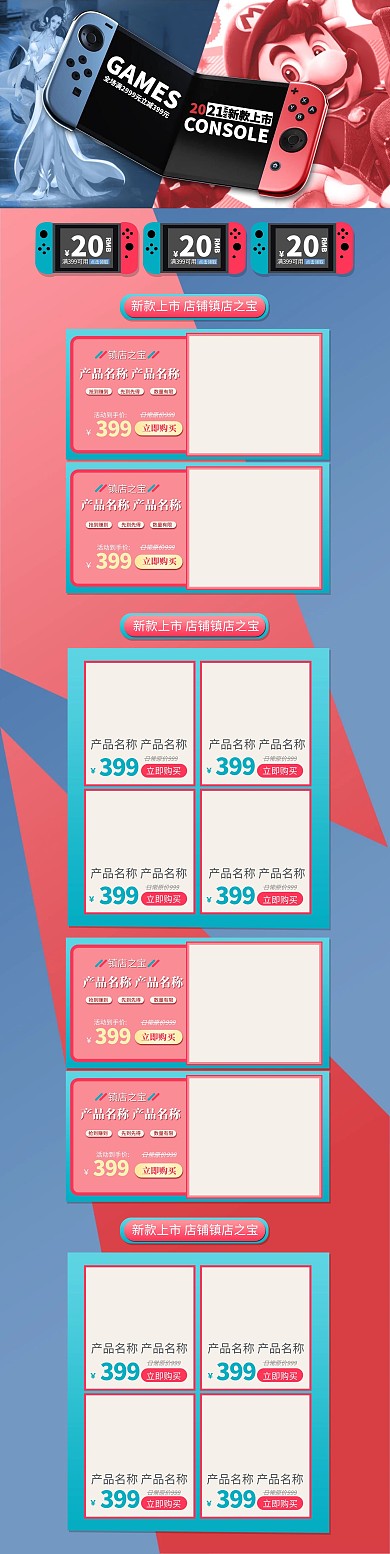 数码产品游戏机蓝色简约电商首页