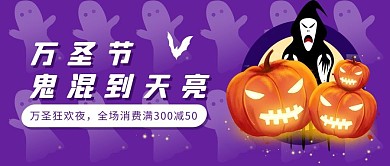 万圣节南瓜小鬼紫色橙色扁平卡通公众号首图