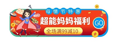 母亲节超人妈妈渐变电商直播胶囊图banner
