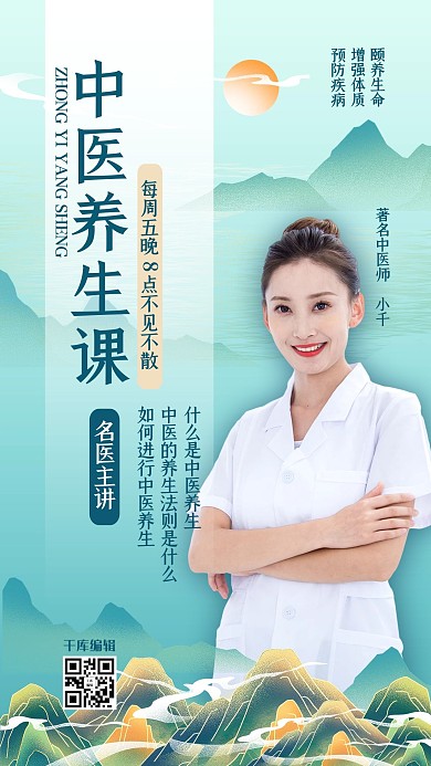 千库编辑原创课程封面中医养生课蓝色中国风海报