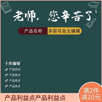 千库编辑原创教师节黑板博士帽深蓝色简约电商主图