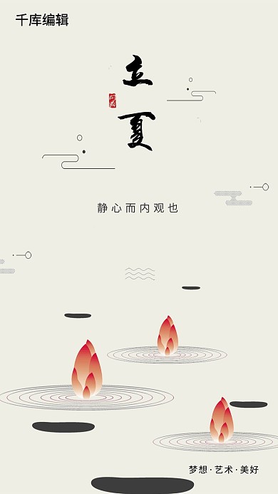 立夏中国风灰色简朴大气