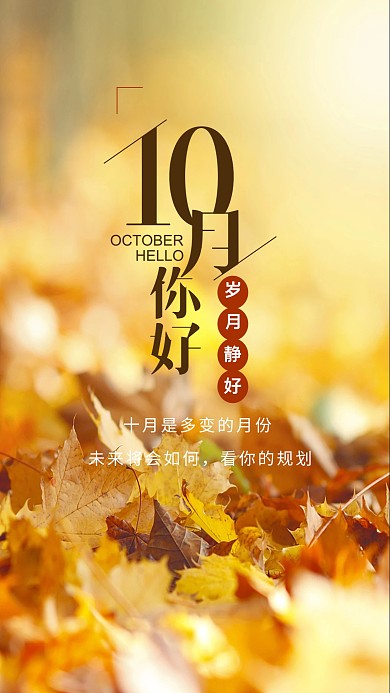 十月枫叶黄色简约风海报