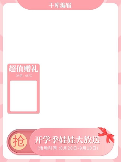 开学季校园蝴蝶结图形粉色简约电商主图