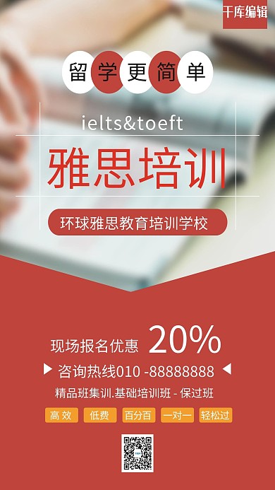 雅思培训英语书砖红色简约海报