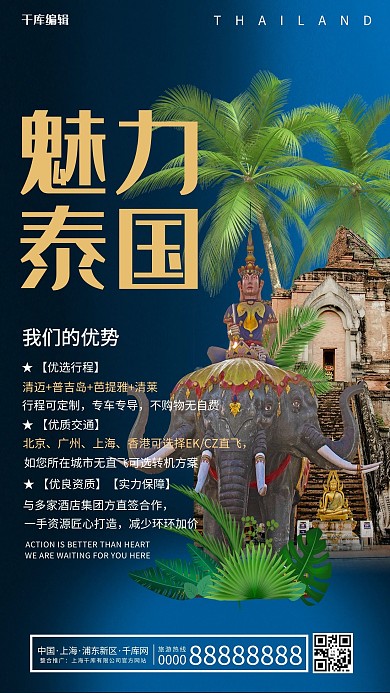 千库编辑原创魅力泰国旅游景点经典蓝简约风格海报