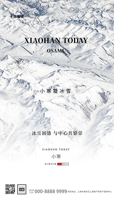 千库编辑原创小寒雪山白色写实海报
