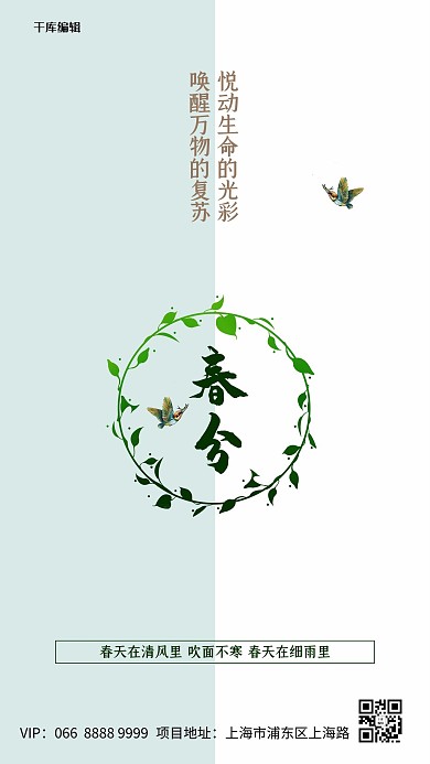 春分树叶白色简约创意海报