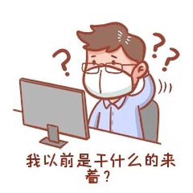 复工表情包
