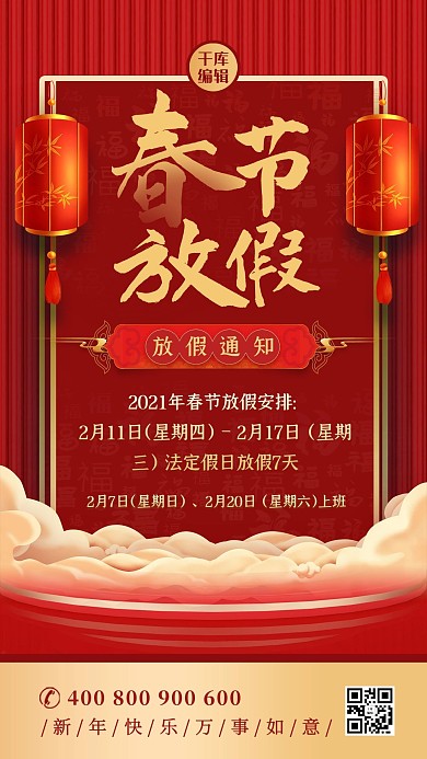 春节放假通知祥云灯笼红色喜庆海报