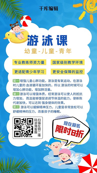 儿童体能课游泳池蓝色卡通海报