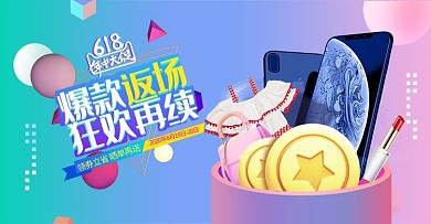 618年中大促返场紫色渐变banner
