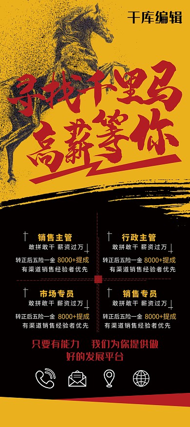 创新粒子风寻找千里马展架易拉宝