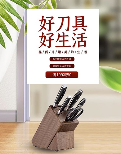 家居厨房用品刀具褐色清新竖版banner