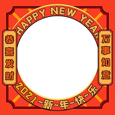 新年牛年春节拍照板微信头像