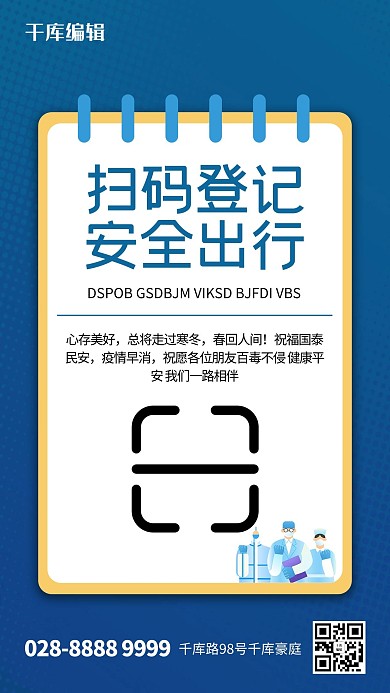健康码医生蓝色创意海报