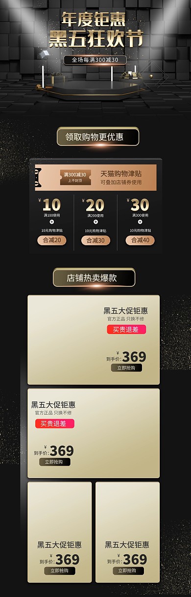 黑色星期五狂欢节礼物盒黑色C4D电商首页